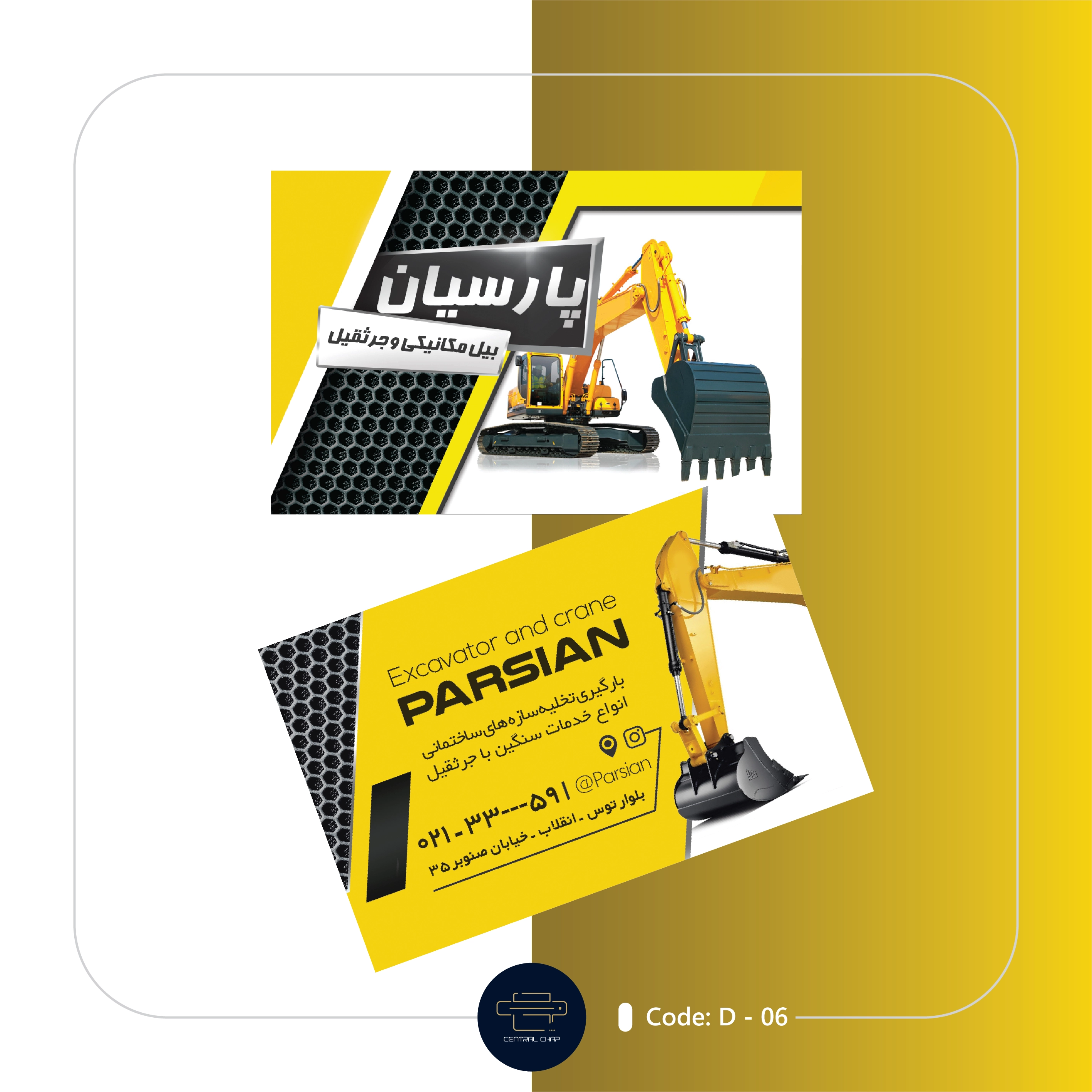 Code D - 06 کارت ویزیت جرثقیل